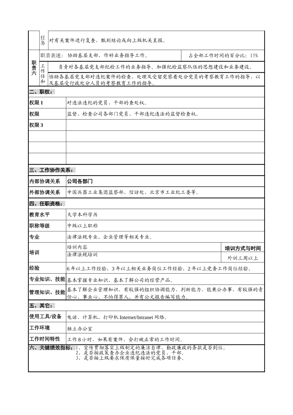 纪委书记.doc_第2页