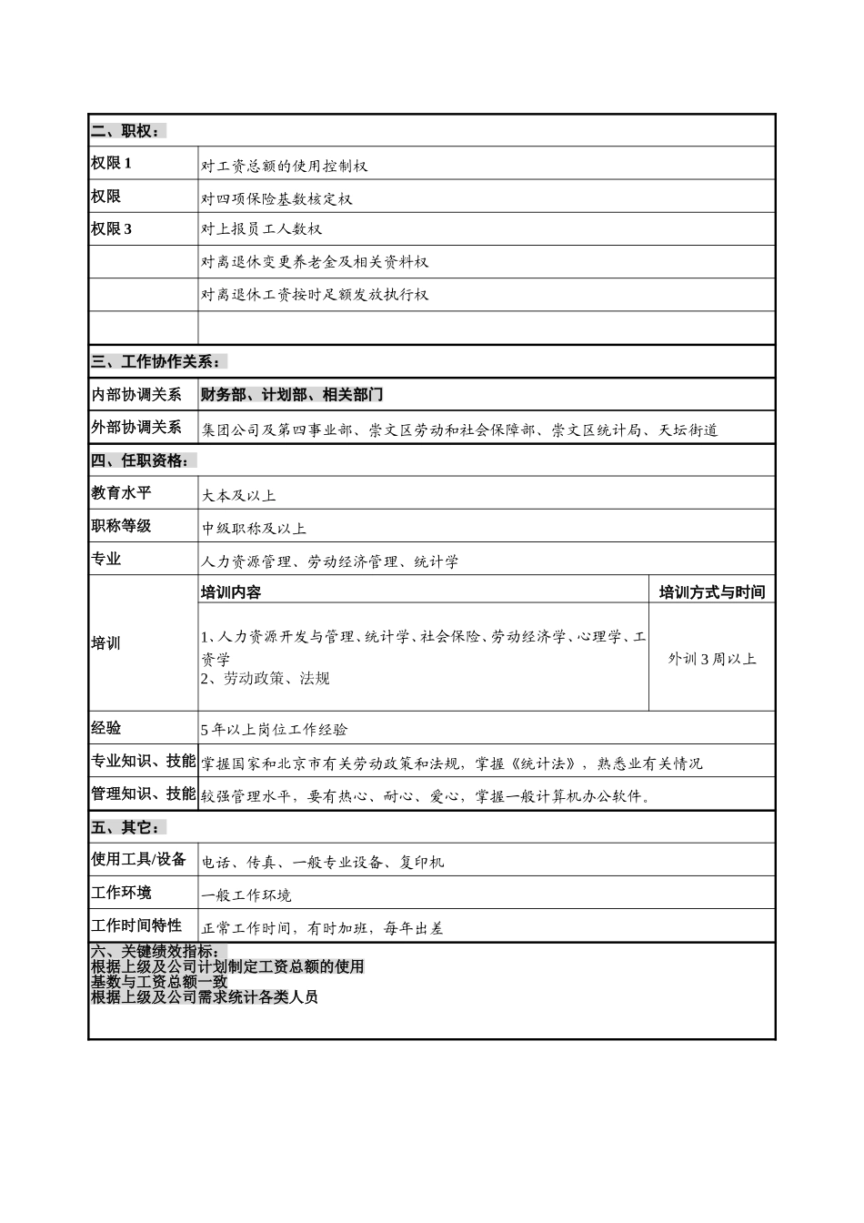 人事保卫部-保险、统计.doc_第2页