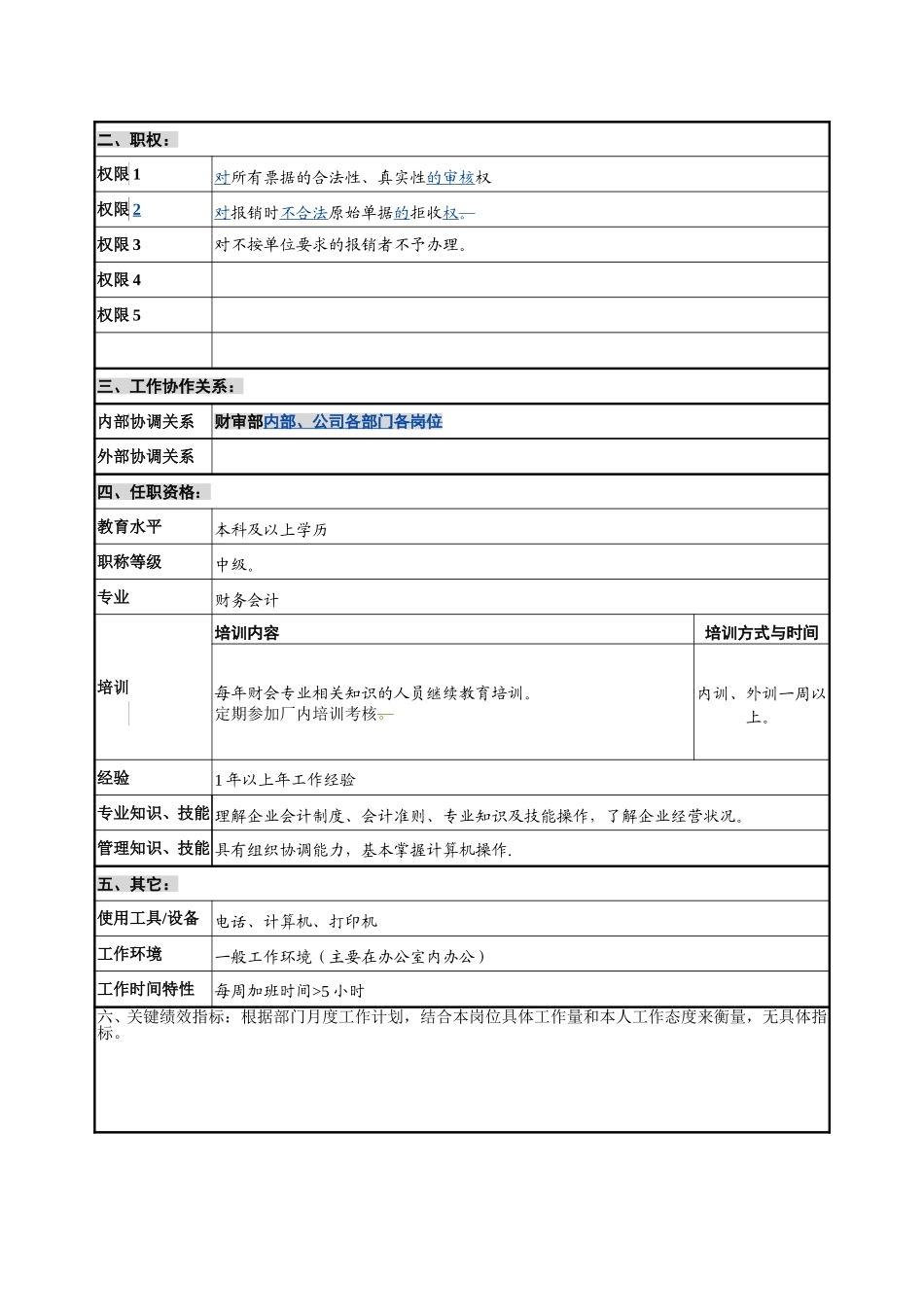 财务审计部-报销－1.1.doc_第2页