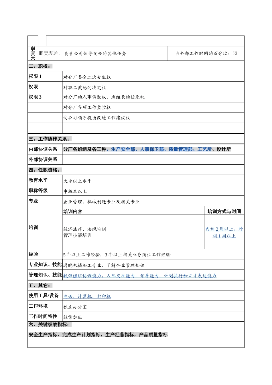 机加分厂-主任-1.doc_第2页