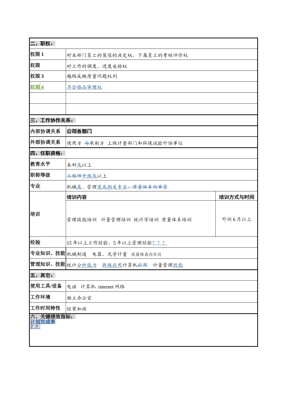 计量检测中心-主任-1.1.doc_第2页