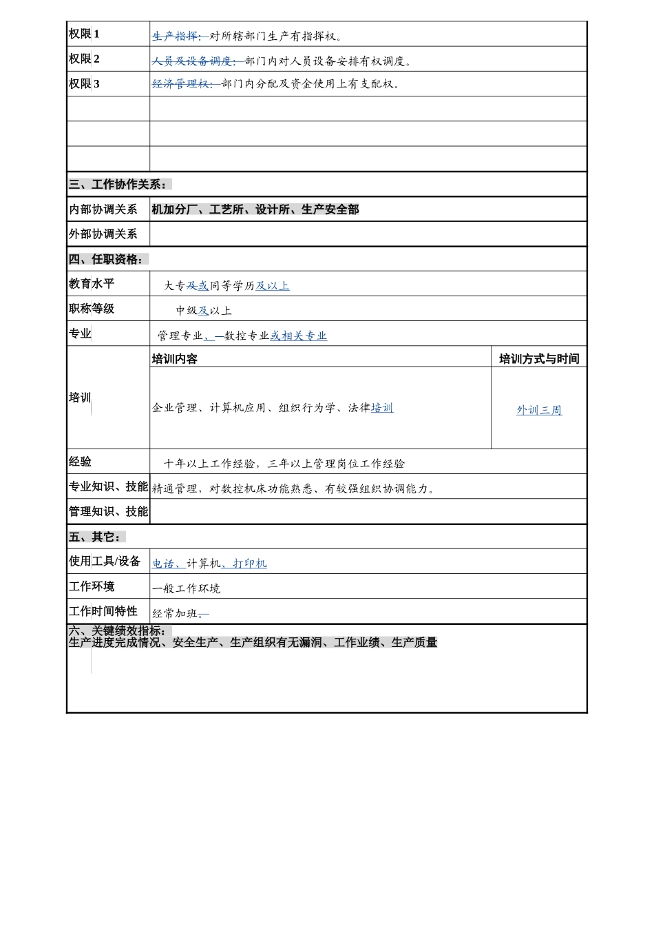精加分厂－主任－1.1.doc_第2页