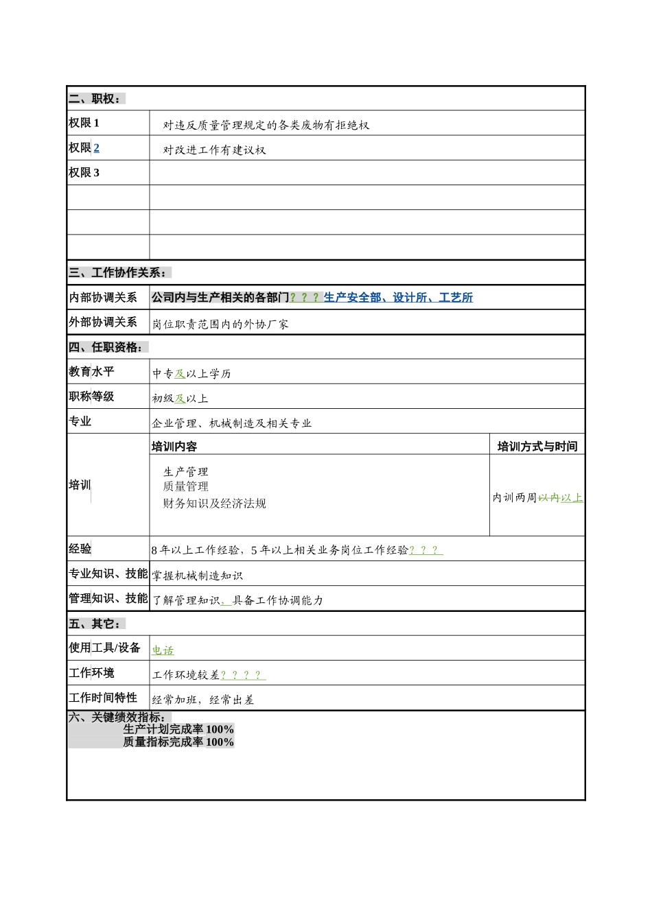 配套中心-外协员-1.1.doc_第2页