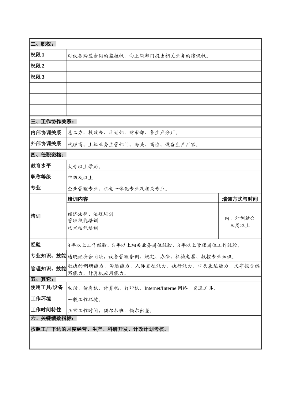 设备中心-设备采购.doc_第2页