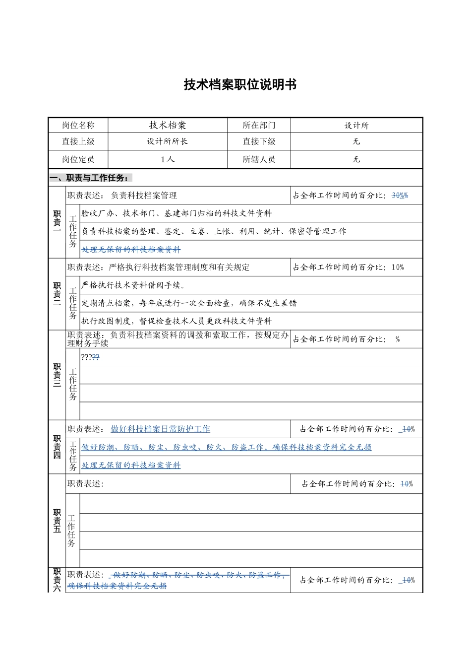 设计所-技术档案-1.1.doc_第1页