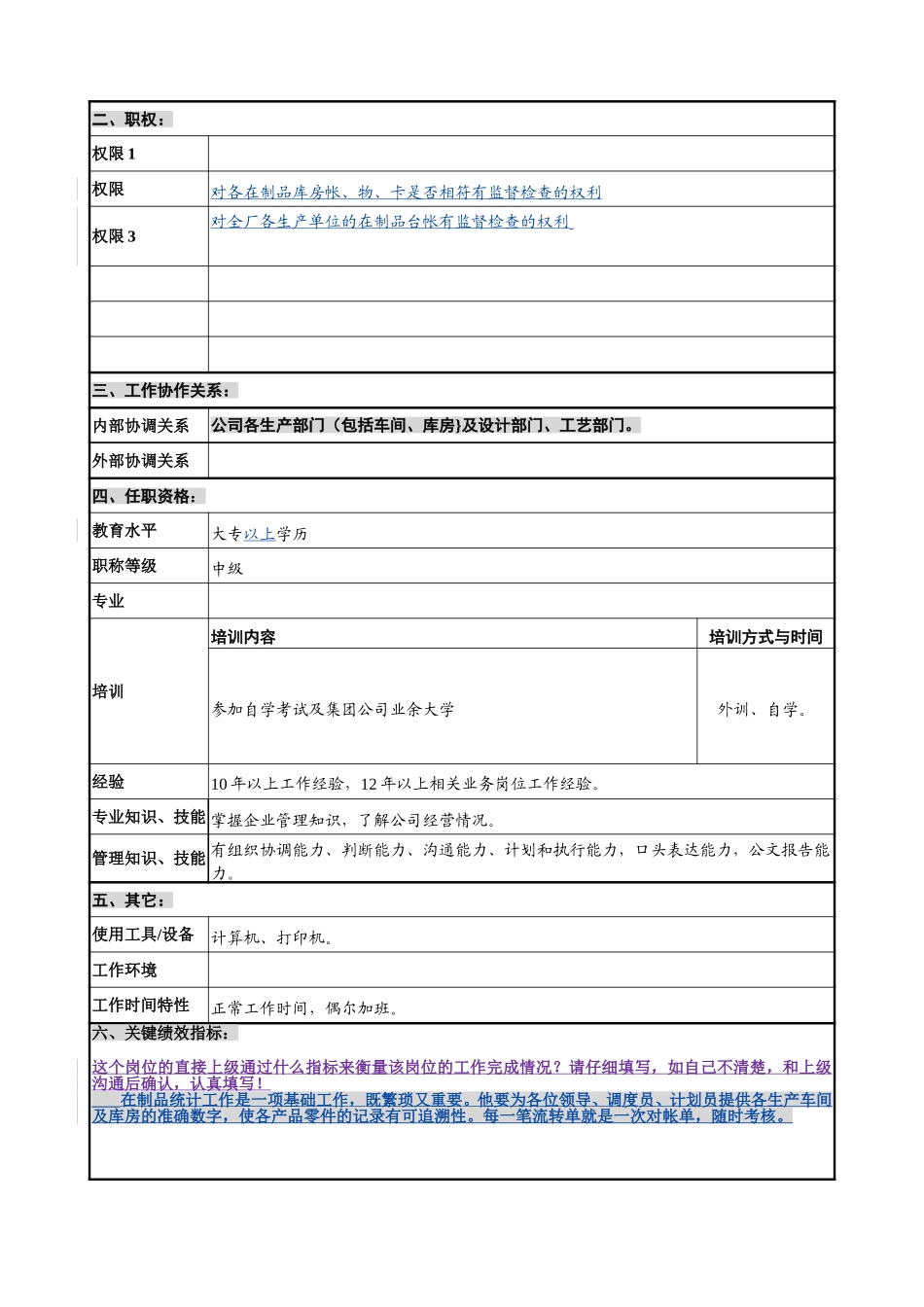 生产安全部－在制品统计－1.0.doc_第2页