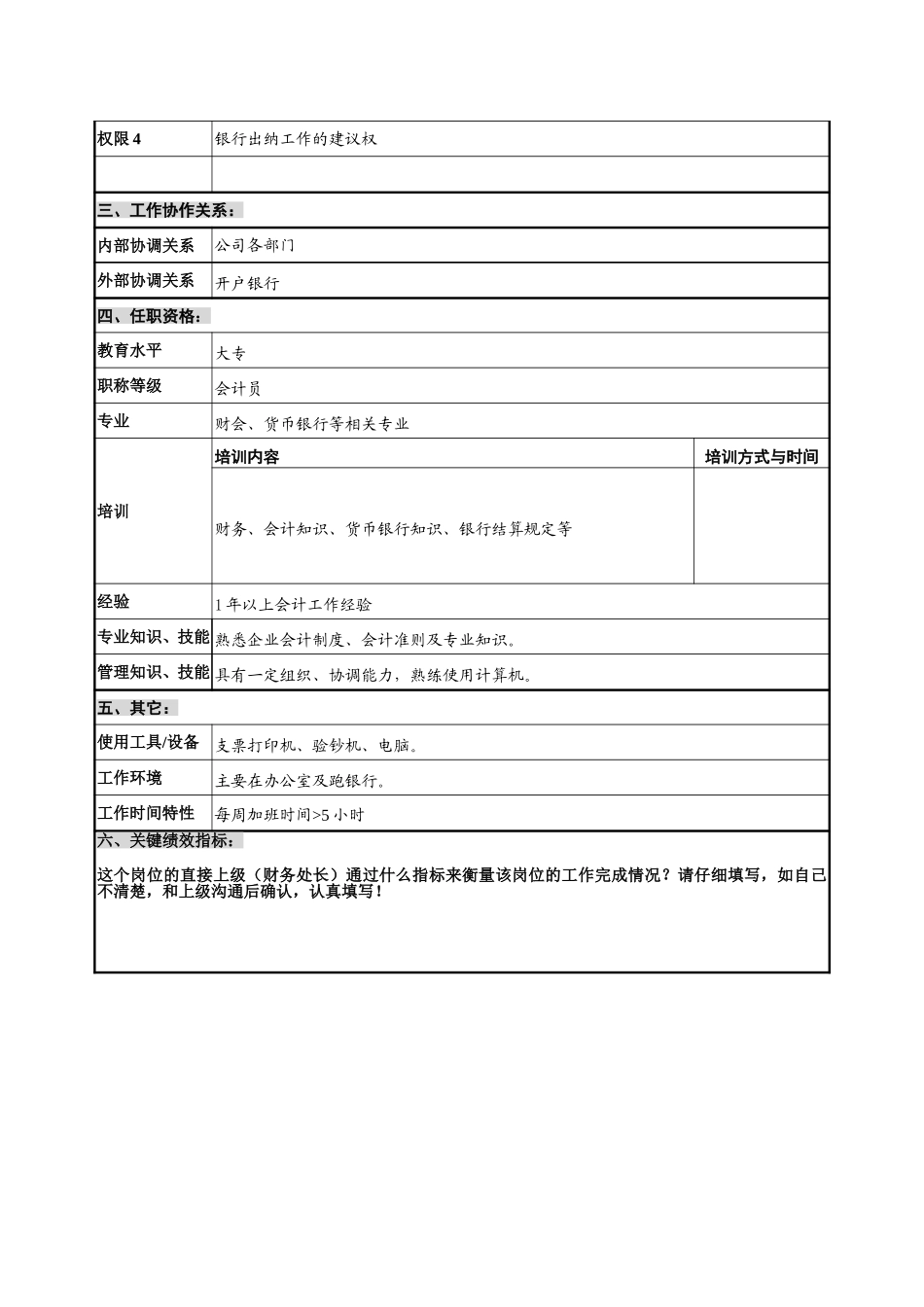 13财务部－银行出纳.doc_第2页