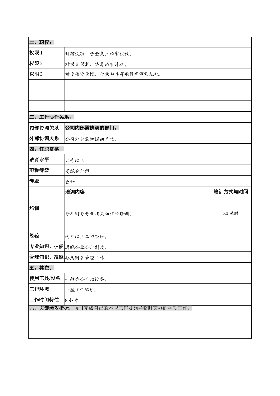 财会审计部－基建.doc_第2页