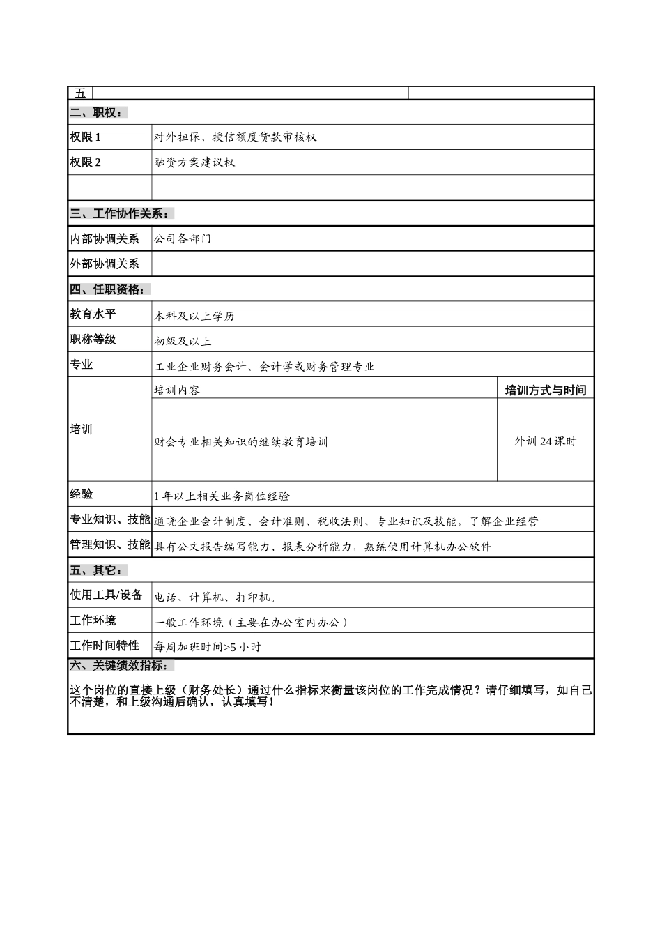 财会审计部－资金管理.doc_第2页