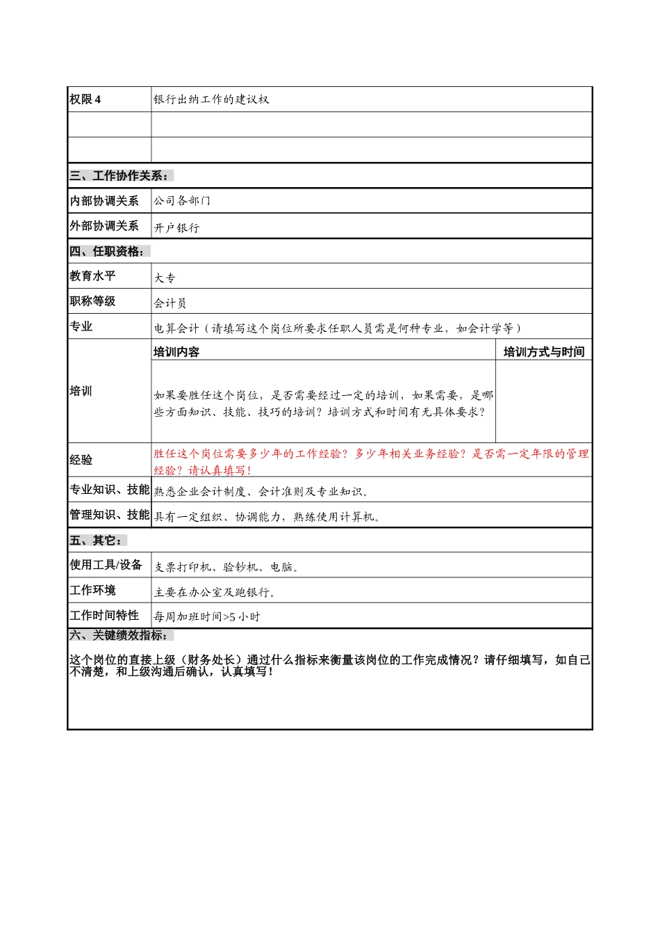 财会审计部－银行出纳－1.0.doc_第2页