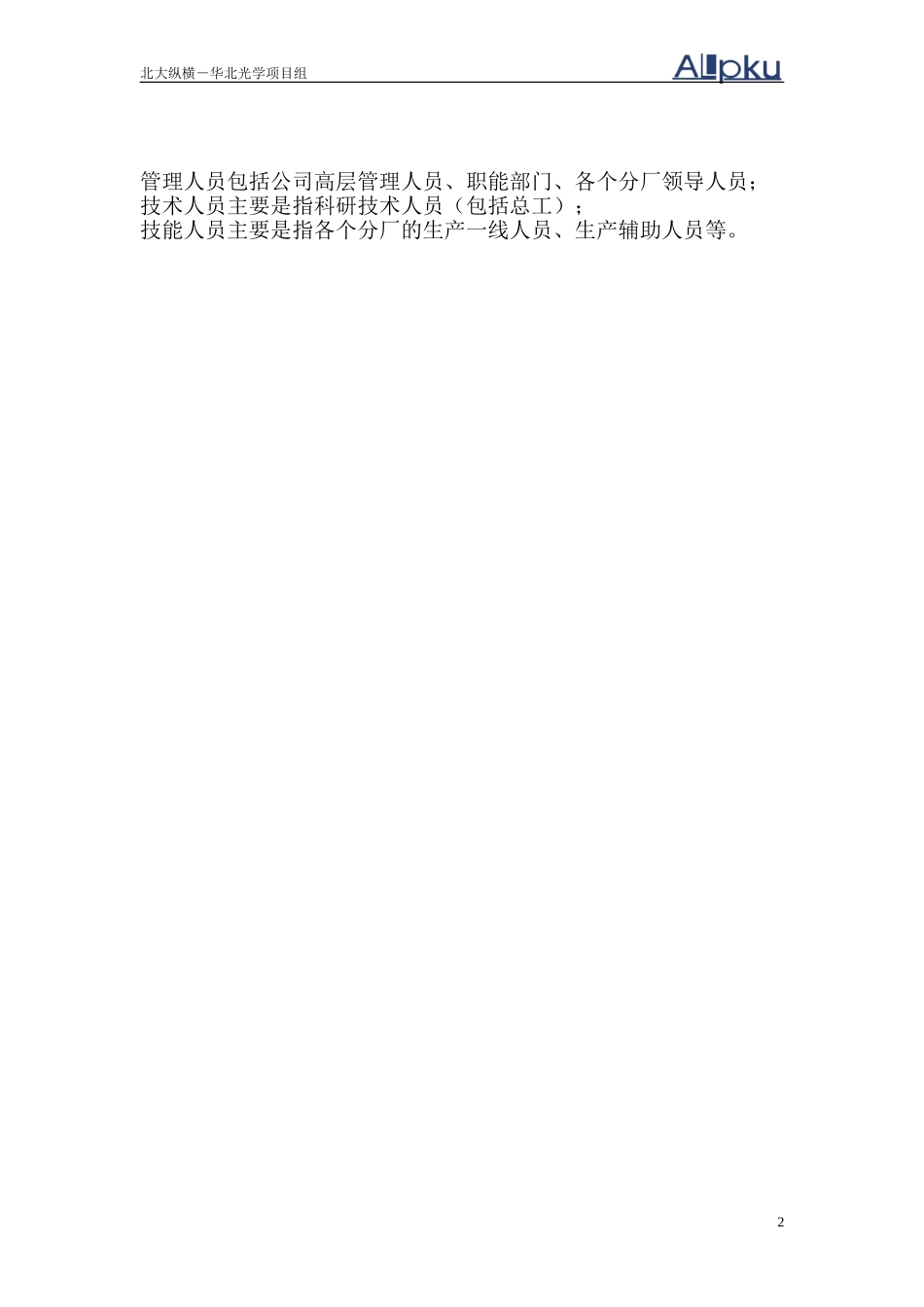 岗位评价因素表0416yue.doc_第2页