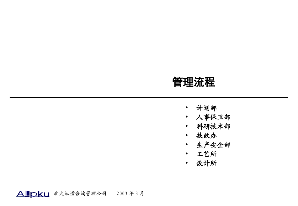 管理流程.ppt_第2页