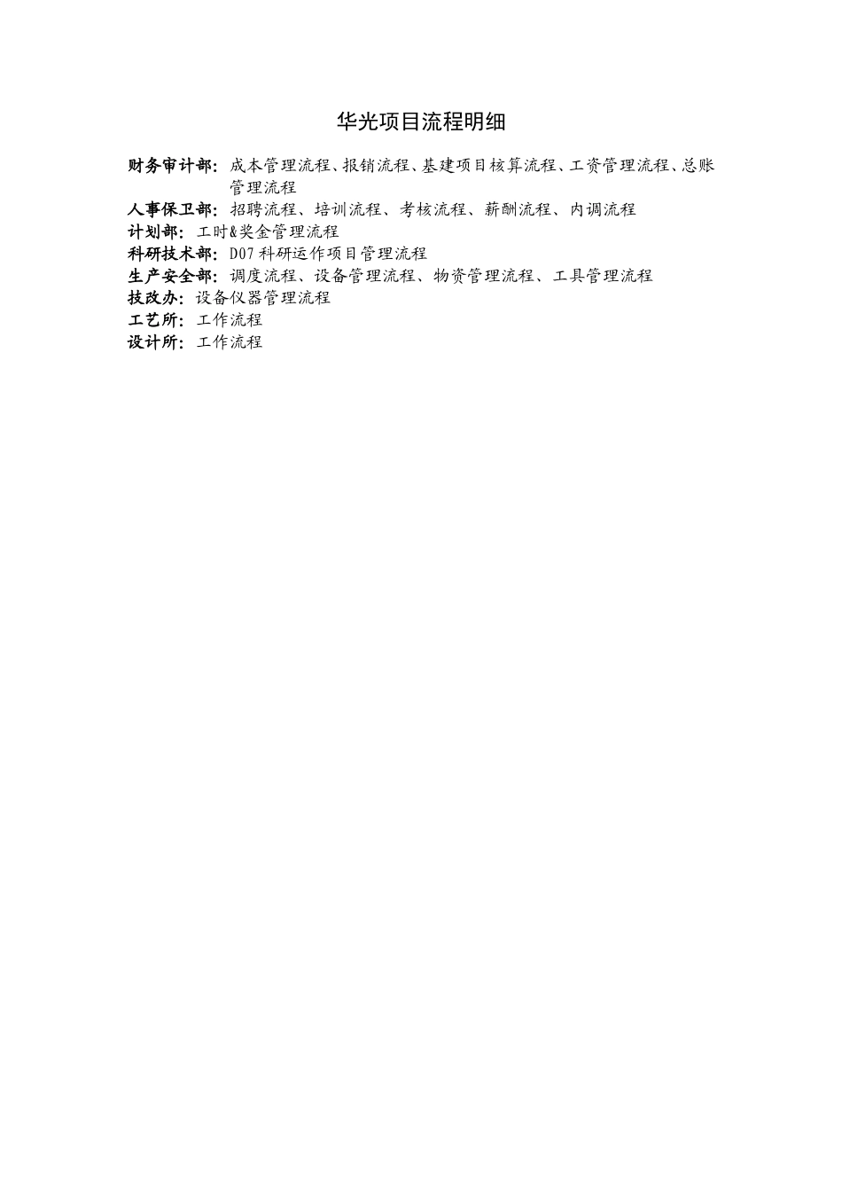 华光项目流程明细.doc_第1页