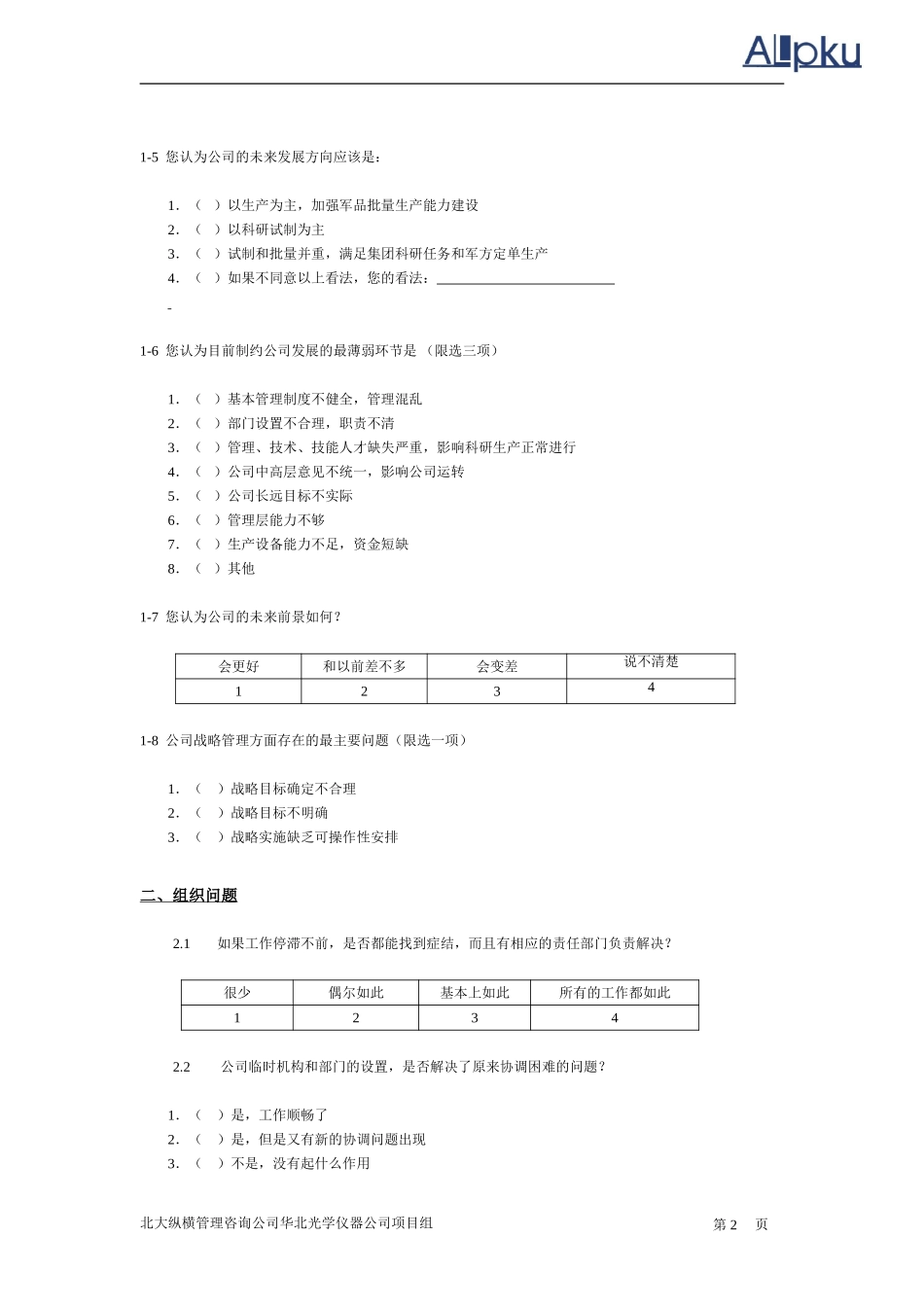 调查问卷讨论稿(刘庆).doc_第3页