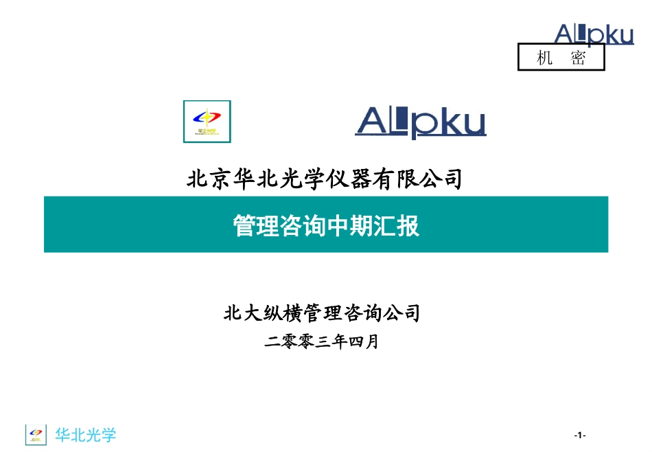 10-管理诊断中期报告-古文韬-v final-v2.0-0404.ppt_第1页