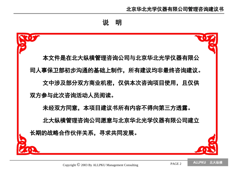 2002-3-12北京华北光学仪器项目建议书-新[1].ppt_第2页