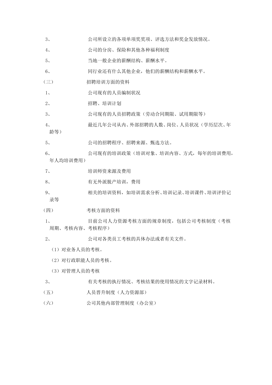 华光项目资料清单-jianglei.doc_第2页