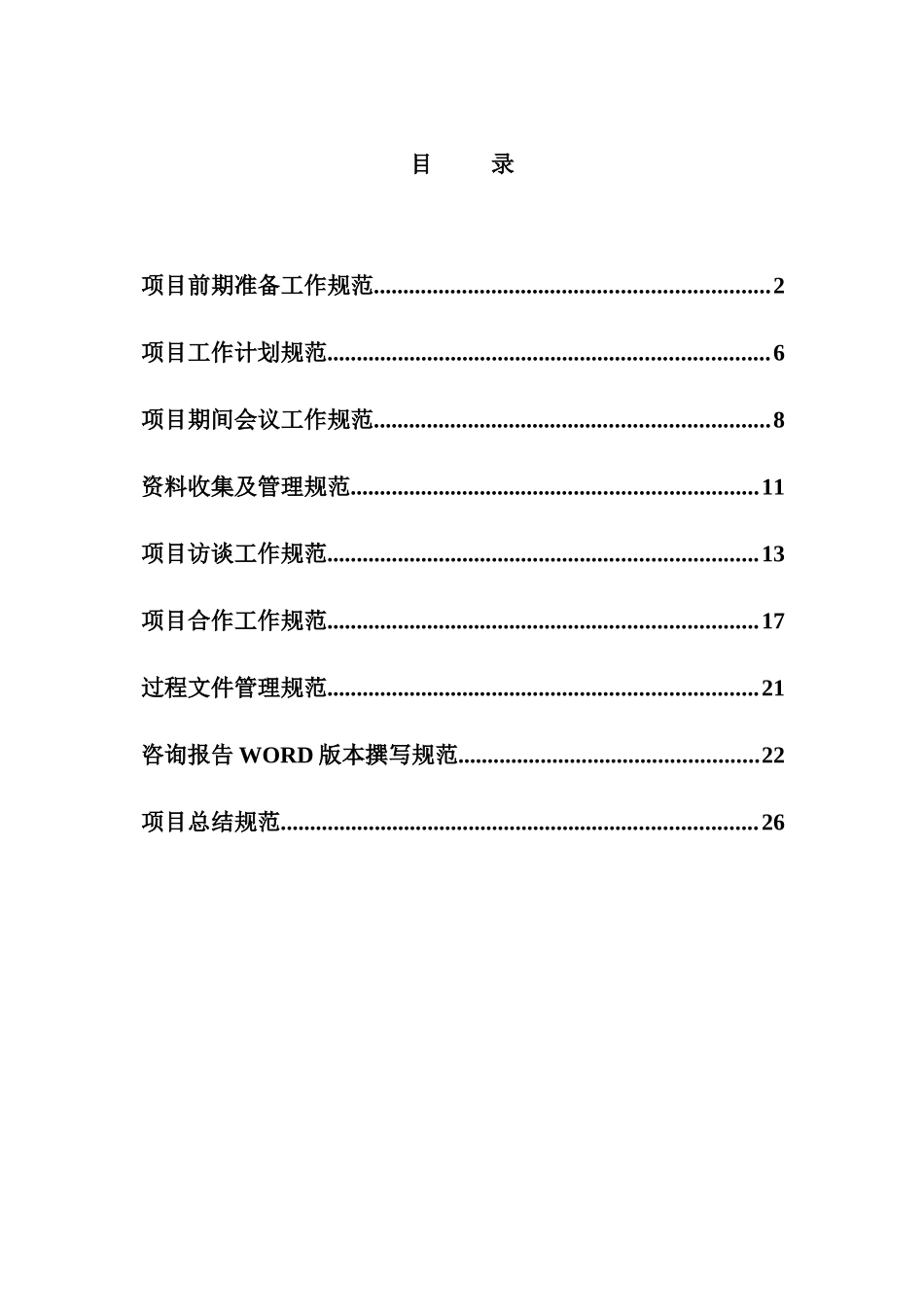 项目运作规范文件0815.doc_第2页