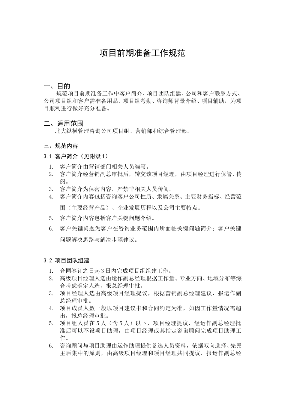 项目运作规范文件0815.doc_第3页