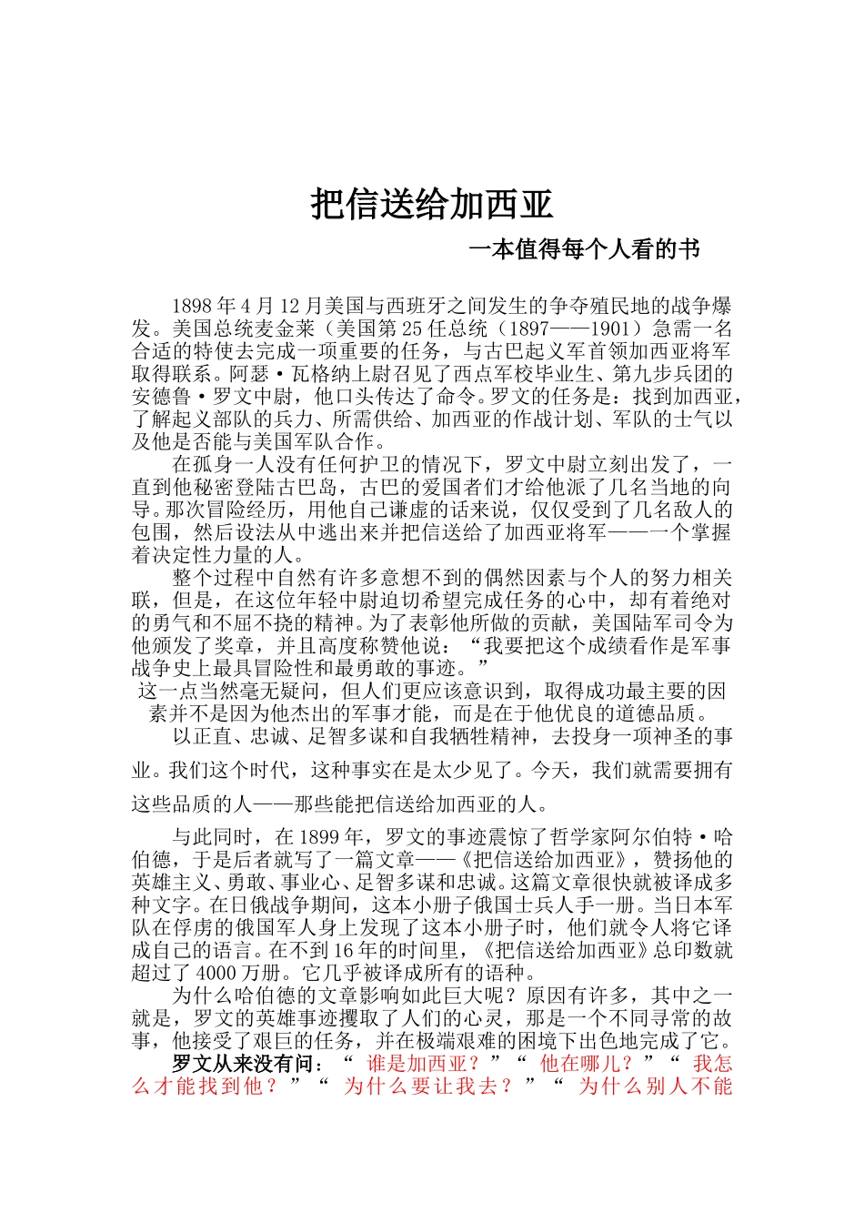 一本值得每个人看的书.doc_第1页