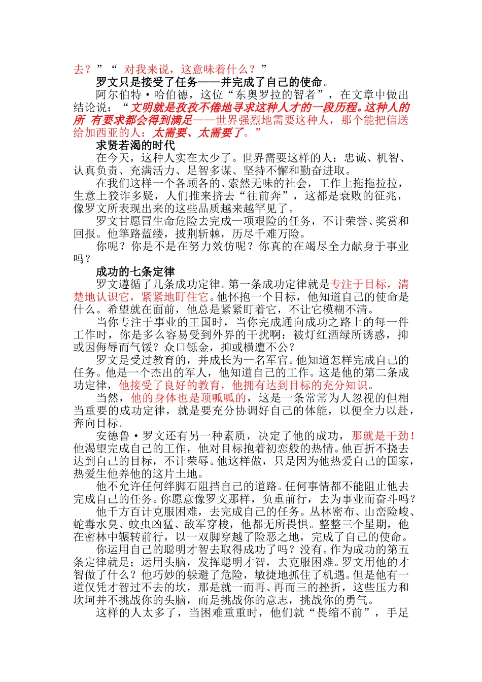 一本值得每个人看的书.doc_第2页