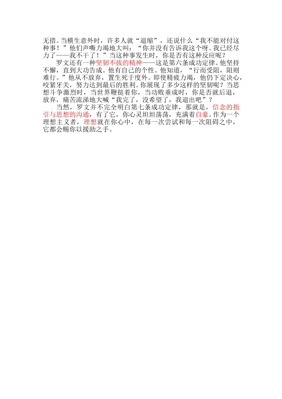 一本值得每个人看的书.doc_第3页