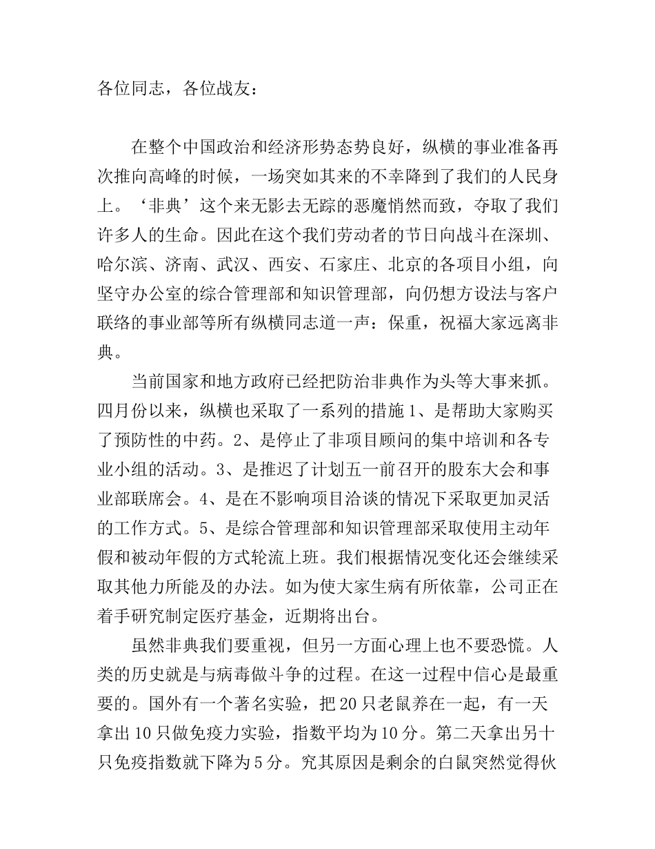 致同志们_Document.doc_第1页