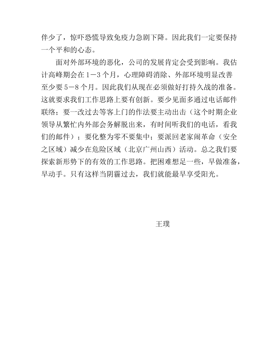 致同志们_Document.doc_第2页