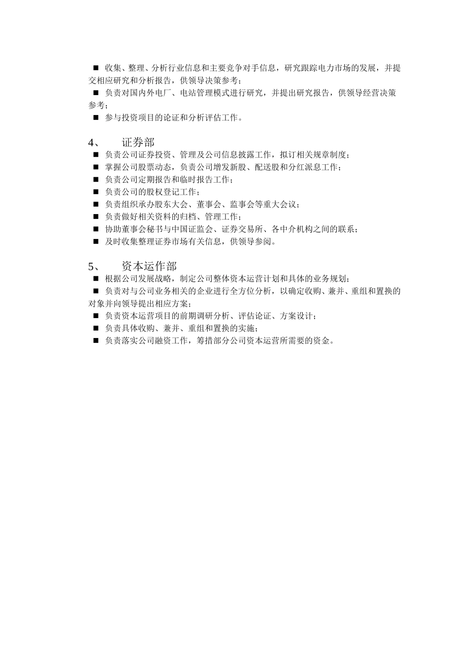国投华靖电力部门与岗位职责划分.doc_第2页