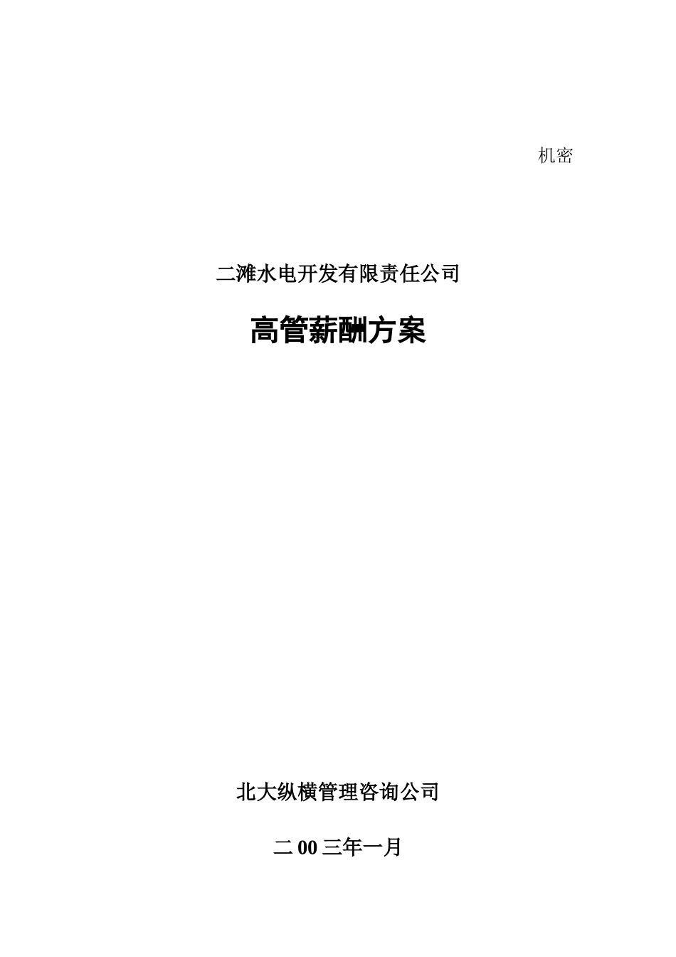 0封面.doc_第1页