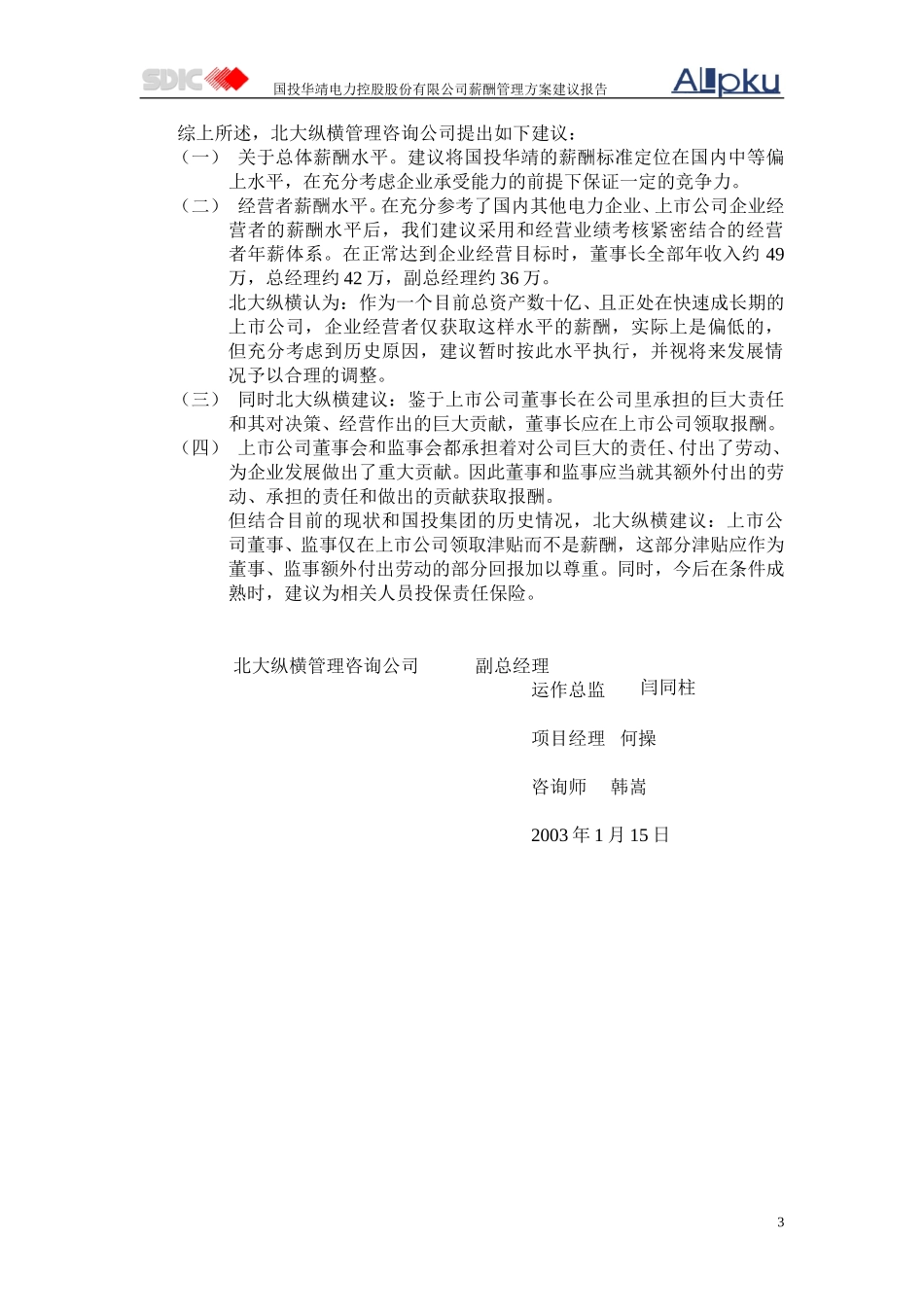 1薪酬管理方案.doc_第3页