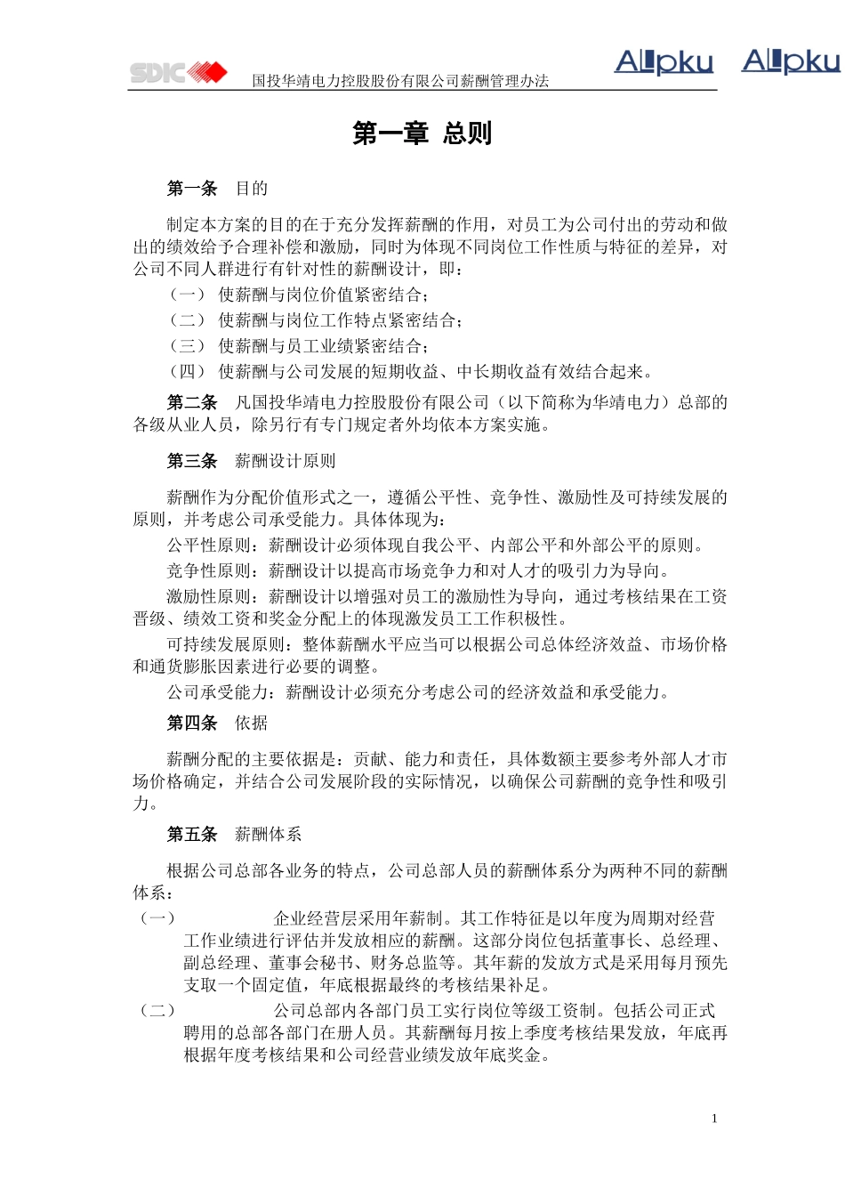 2附件一薪酬管理办法.doc_第3页