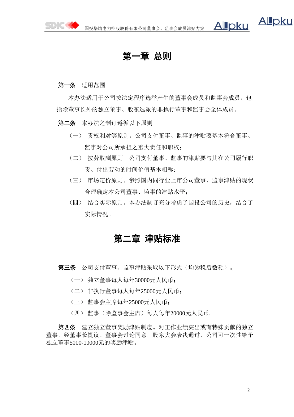 3附件二津贴方案.doc_第3页