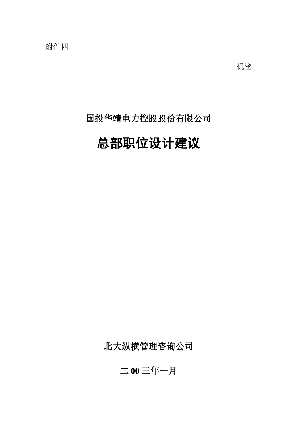 5-0职位封面.doc_第1页