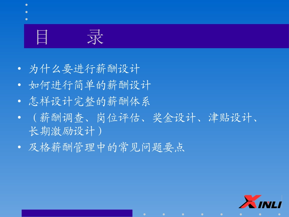 XCGL1.PPT_第3页