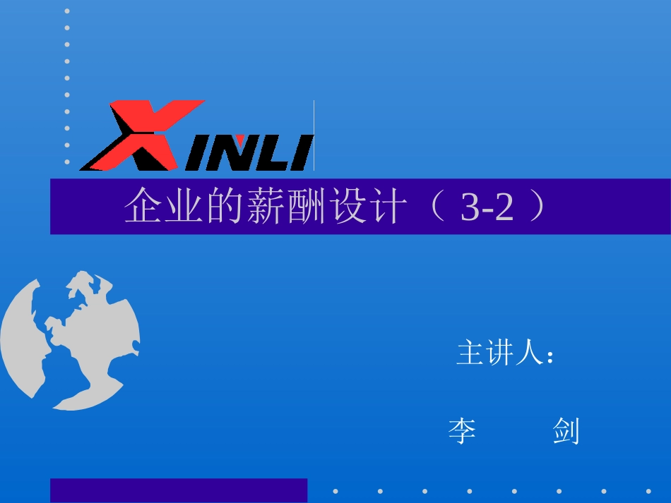 XCGL2.PPT_第1页