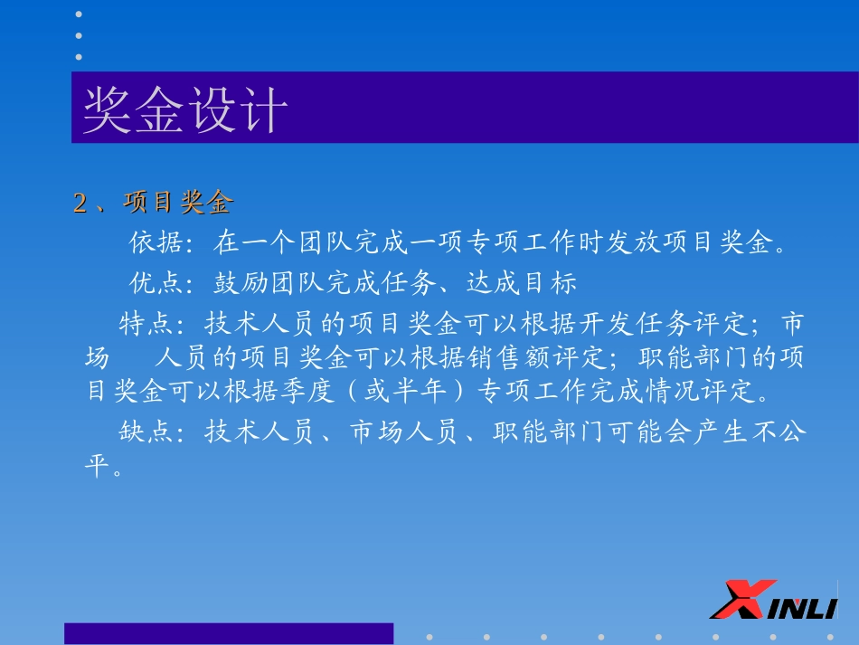 XCGL3.PPT_第3页