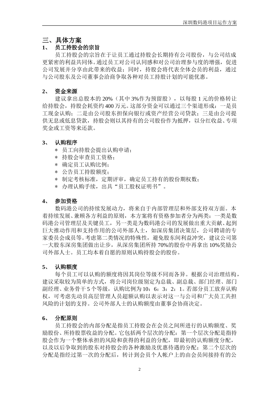公司员工持股计划.doc_第2页
