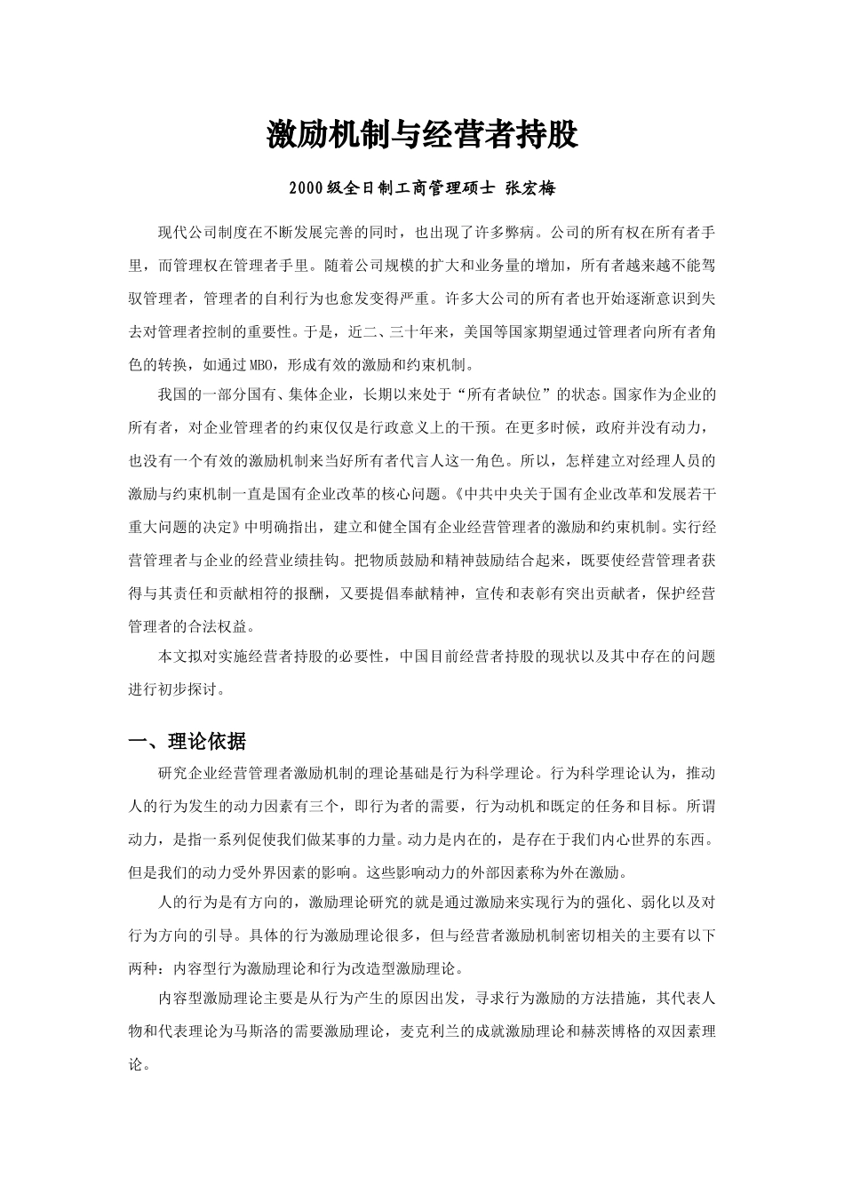 激励机制与经营者持股.doc_第1页