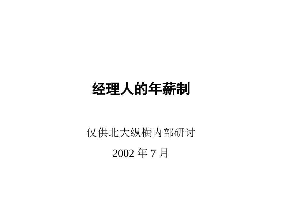 年薪制.ppt_第1页