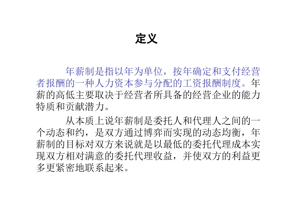 年薪制.ppt_第3页