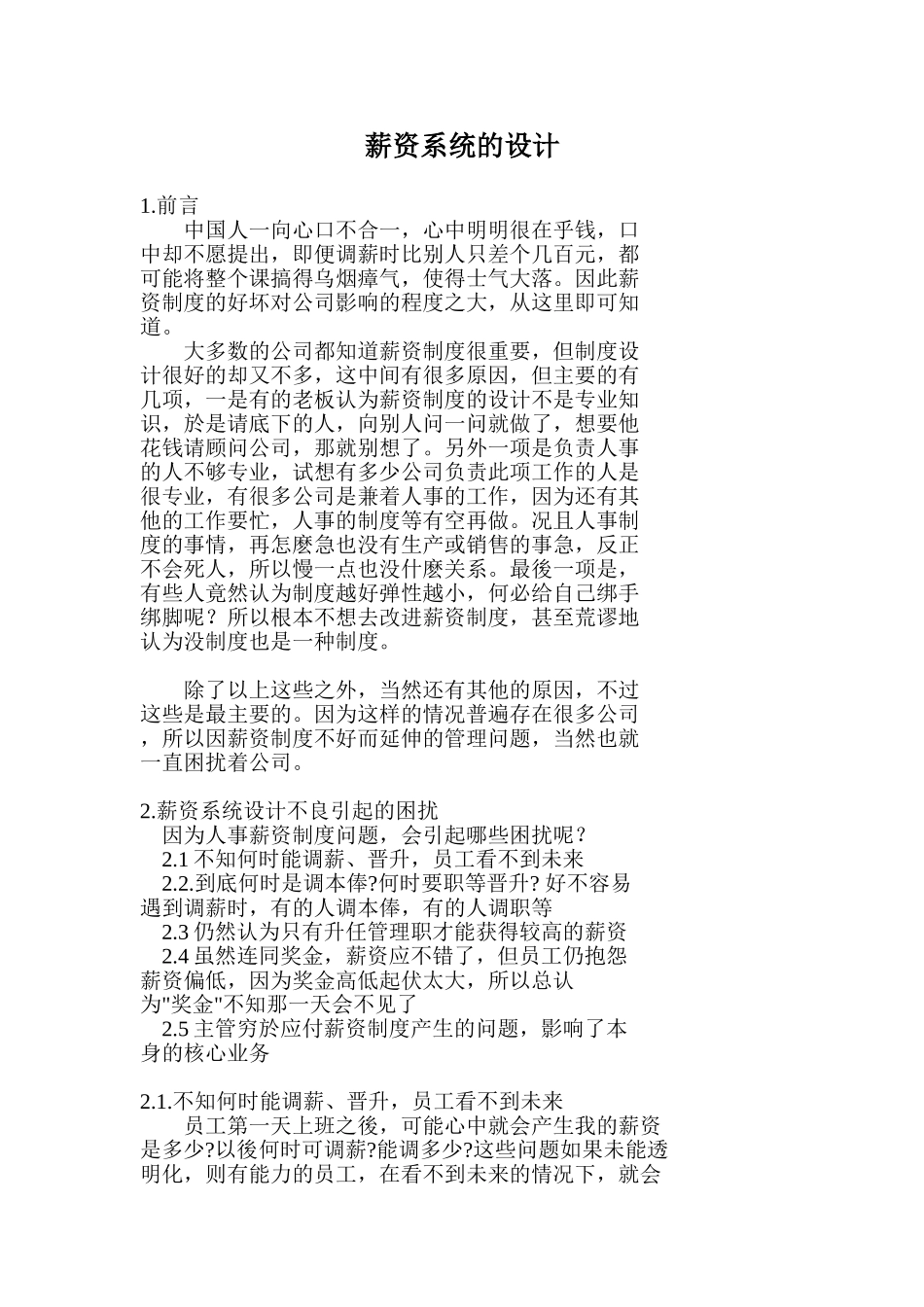 薪资系统的设计.doc_第1页