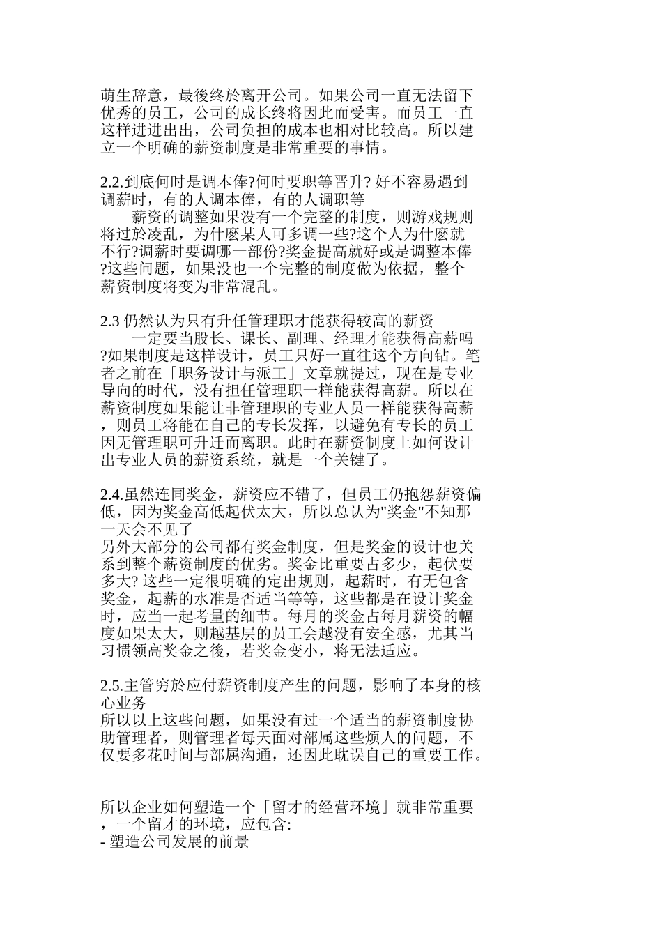 薪资系统的设计.doc_第2页