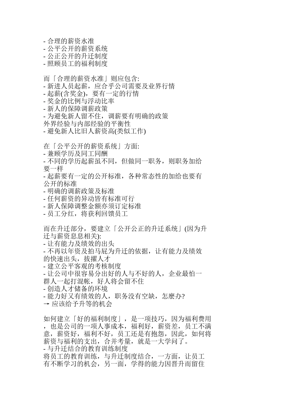 薪资系统的设计.doc_第3页