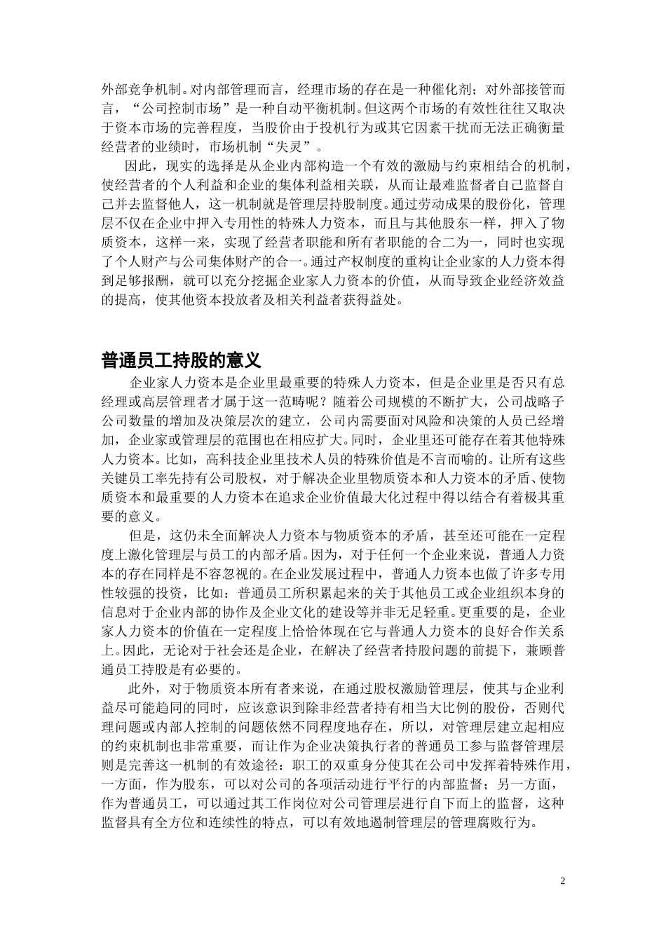 紫光股份员工持股计划.doc_第2页