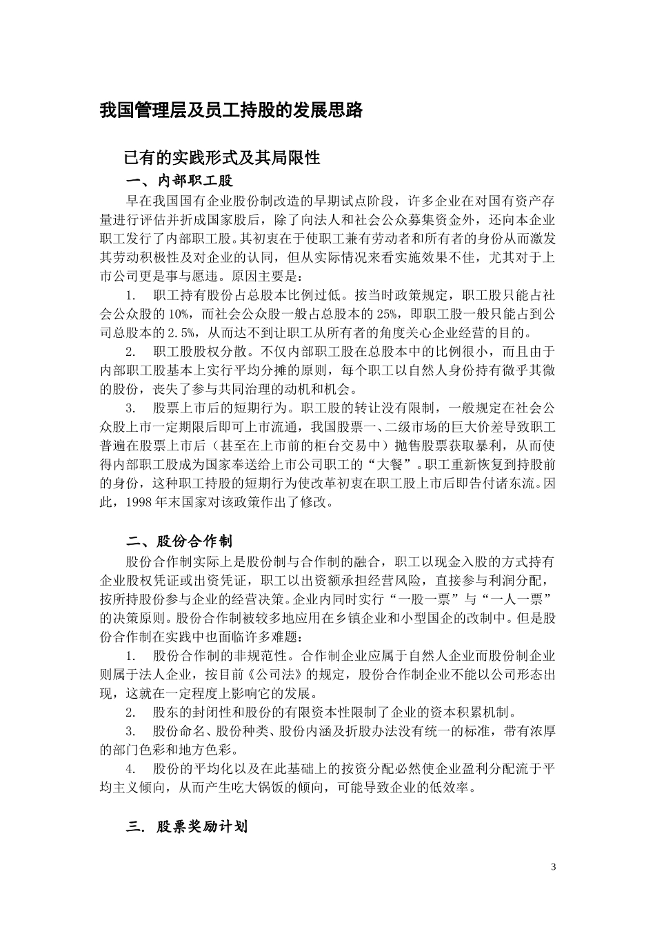 紫光股份员工持股计划.doc_第3页