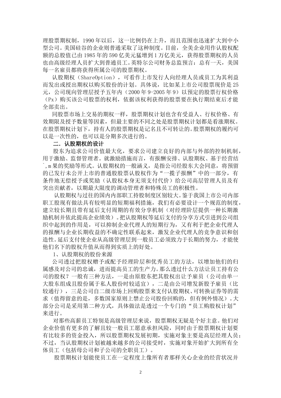 股票期权.doc_第2页