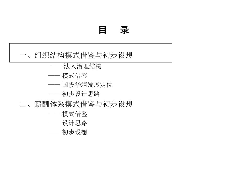 国投电力项目交流0104-未来.ppt_第2页