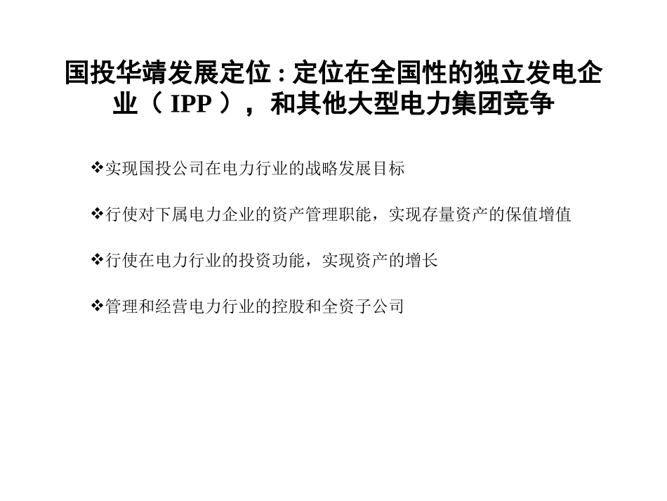 国投电力项目交流0104-未来.ppt_第3页