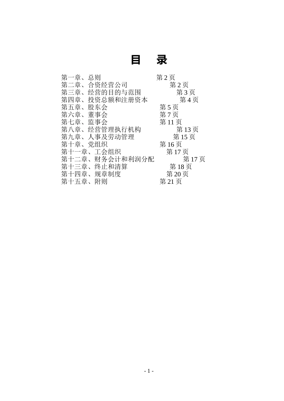 公司章程(第三次修订版）.doc_第2页